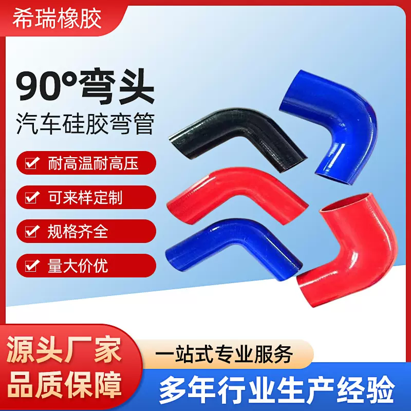 厂家直销90度弯头汽车硅胶管抗老化耐高温软管汽车改装专用软管