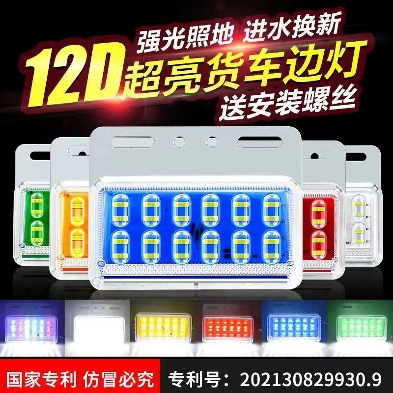12D truck LED24V highlight waterproof side light trailer width light 12v car tire light side light waist light 12D truck LED24V highlight waterproof side light trailer width light 12v car tire light side light waist light