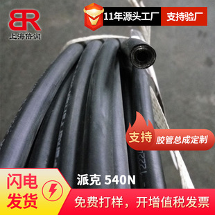 Beirun Supply PARKER 540N-2 Hydraulic Hose SAE100 R7 Resin Pipe