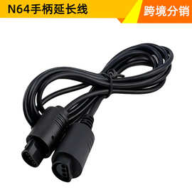 N64手柄延长线 1.8M N64 Joypad extension Cable高品质