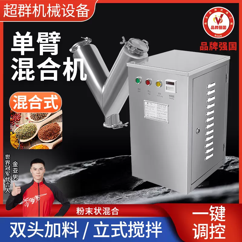 超群机械粉末V型单臂混合机立式旋转混料机干粉均匀搅拌机设备