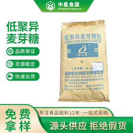 低聚异麦芽糖食品级粉末和甜味剂百龙创园首创保龄宝低聚异麦芽糖