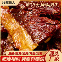 内蒙古草原风干牛胸口肥瘦相间牛肉干草原健康现货绿色食品黄牛肉