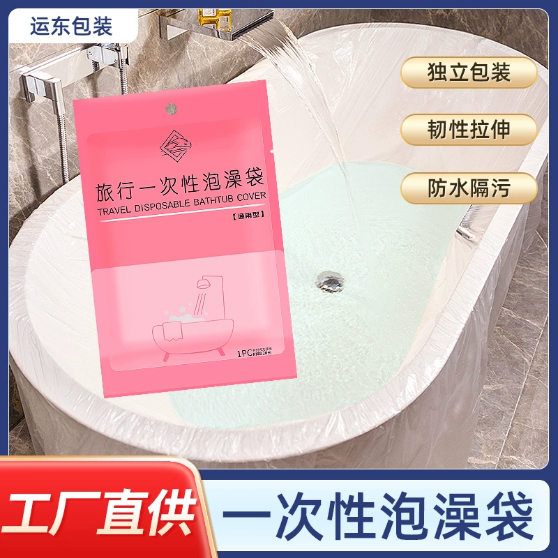 Одноразовая Сумка для ванны Гостиничная Крышка для ванны Сумка для ванны Утолщенная независимая упаковка Дорожная пластиковая фабрика в наличии
