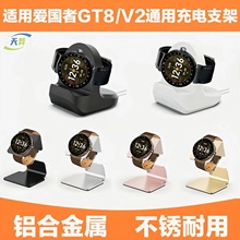 适用爱国者GT8手表金属支架爱国者V2充电收纳铝合金支架底座 现货