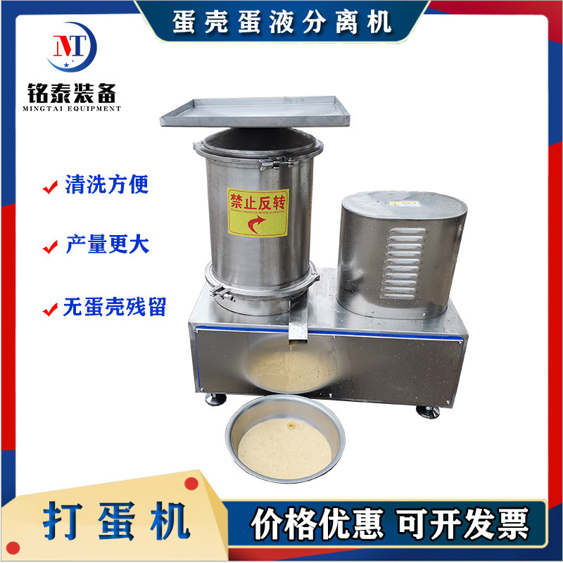 蛋品加工打蛋机 全蛋液磕蛋机 蛋黄蛋清分离机 不锈钢敲蛋机