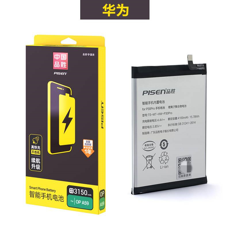 品胜电池适用于华为mate8 p10 nova 荣耀8 麦芒6 p9 play内置电板