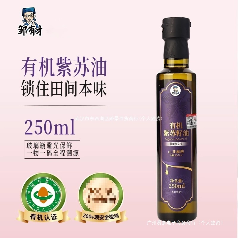 l热炒2纯低温苏子油纯有机50m旗舰店紫苏籽油口服食用油冷榨
