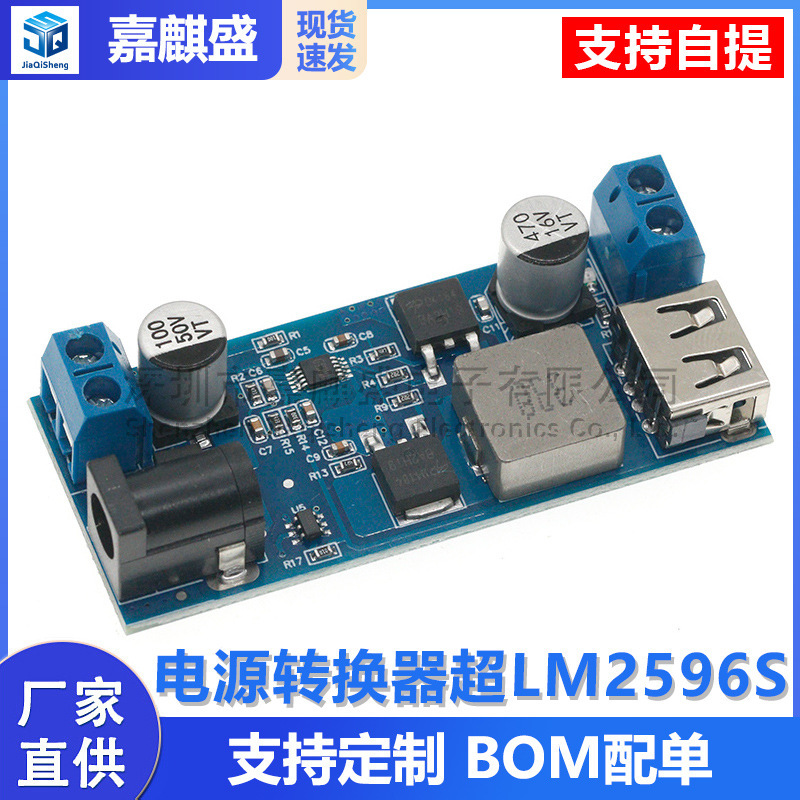 24V/12V to 5V 5A power module DC-DC step-down power module power converter over LM2596S