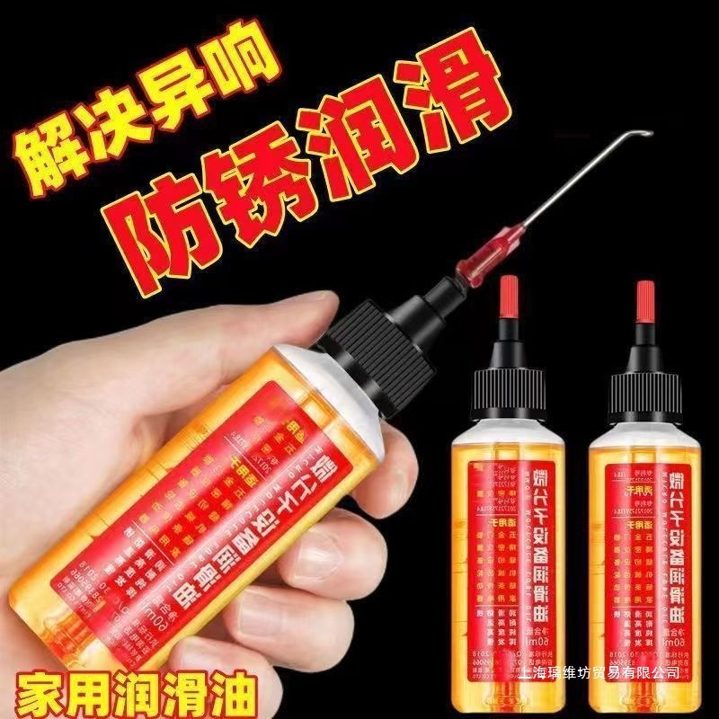 家用微分子润滑剂机油门锁机械润滑油风扇轴承链条缝纫机自行车
