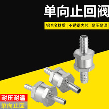 新款6/8/10mm铝合金止回阀不锈钢内芯单向止回阀汽车船机械油管用
