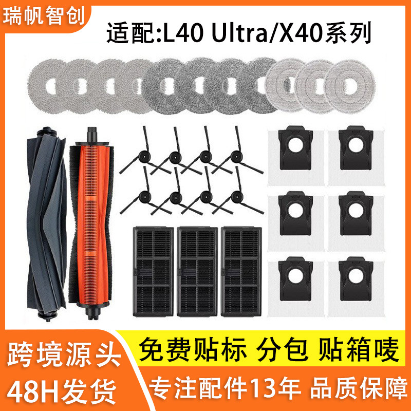 适配追觅L40Ultra/X40 Master扫地机配件主边刷滤网抹布尘袋滚刷