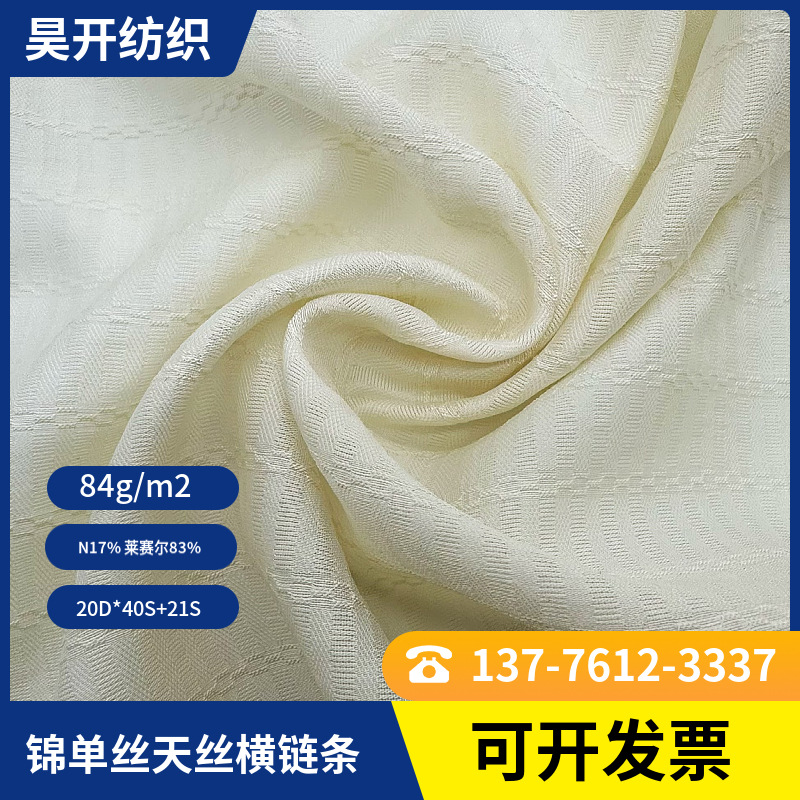 20D*40S+21S锦纶单丝天丝横条提花夏季女装衬衫裙子面料莱赛尔