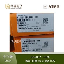 ʿm΢ԭb  SD6832 DIP8  8W  MOSFET  SSRʽԴоƬ