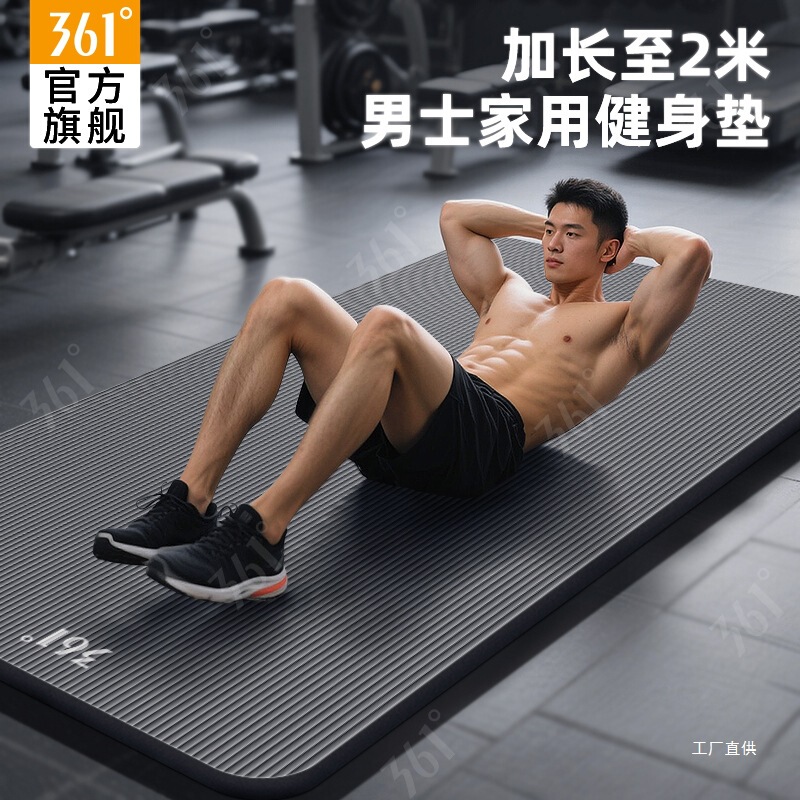 361 Degree Men's Fitness Mat Men's Yoga Mat Home Wide Thickened Soundproof Anti-Slip Sports Mat Training Exhibition