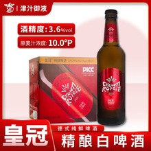 皇冠纯鲜啤酒500ml*12瓶装整箱德式啤酒PICC承包产品责任险