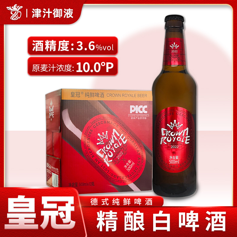 皇冠纯鲜啤酒500ml*12瓶装整箱德式啤酒PICC承包产品责任险