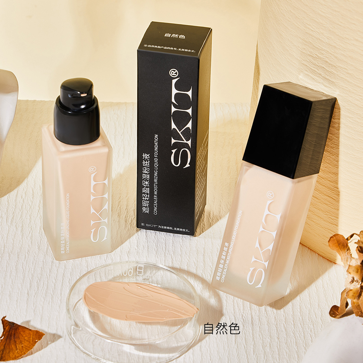 SKIT 컨실러 경량 보습 재단 (자연색)