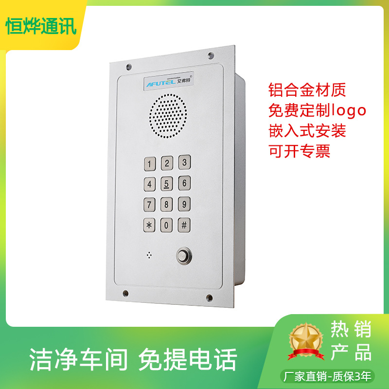 SIP网络免提电话机 洁净室无尘车间免提对讲嵌入式IP网络防暴电话