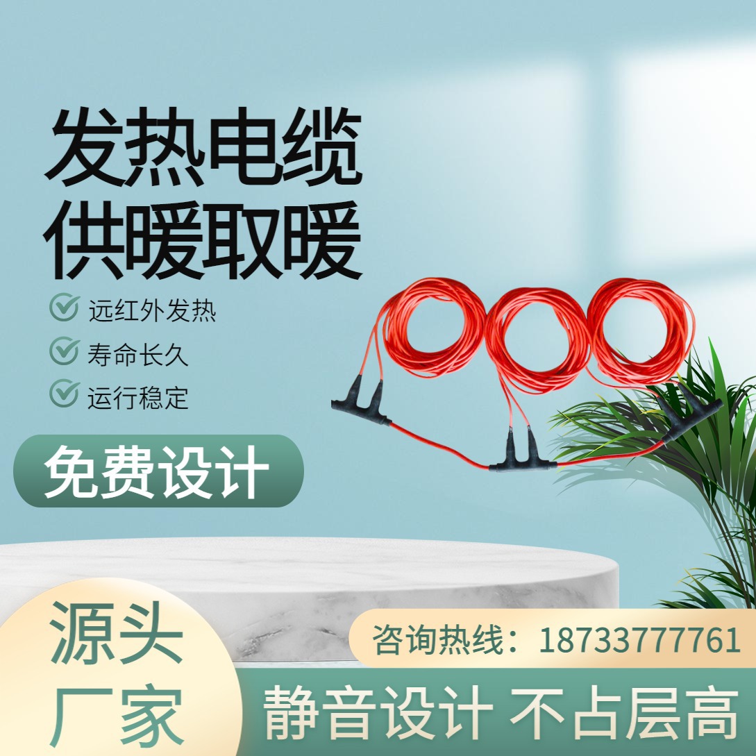 分室控温电地暖 电缆发热带低耗能 长期使用寿命长 暖烨厂家