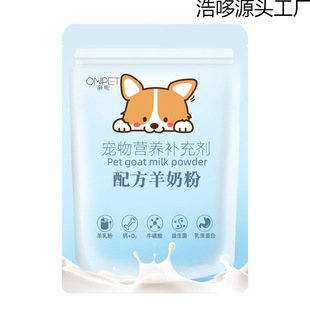 Pet Goat Milk Powder for Cats, Kittens, Puppies, Dogs, Hamsters, Adult Dogs, Fattening Bags, Nutritional Supplements, Cross-Border Direct Sales