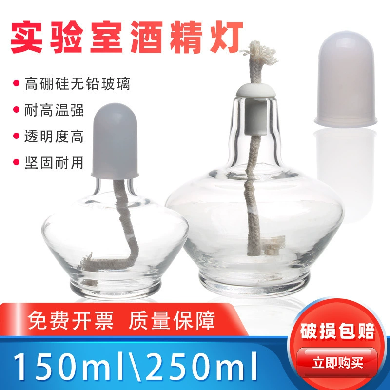 Стеклянная высокоборосиликатная спиртовая лампа 150ml250ml Лабораторное отопление утолщение взрывозащищенного оборудования Поставка производителя