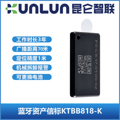 崑崙智連bluetoothビーコンbluetooth資産ラベルBeacon KTBB818-K