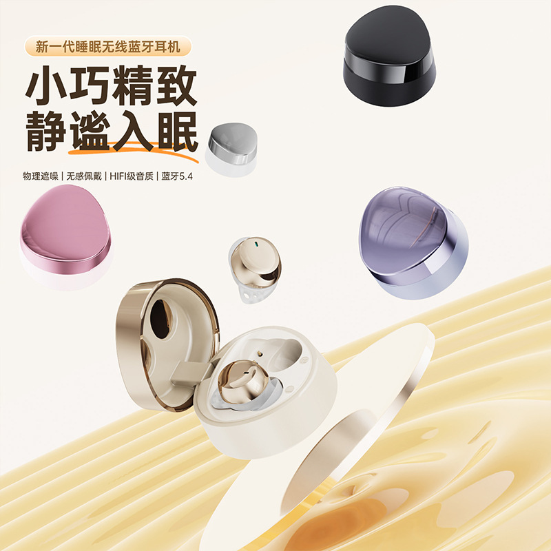2025新款蓝牙耳机 HJ25入耳式睡眠耳机不压耳女生高颜值无线耳机|undefined