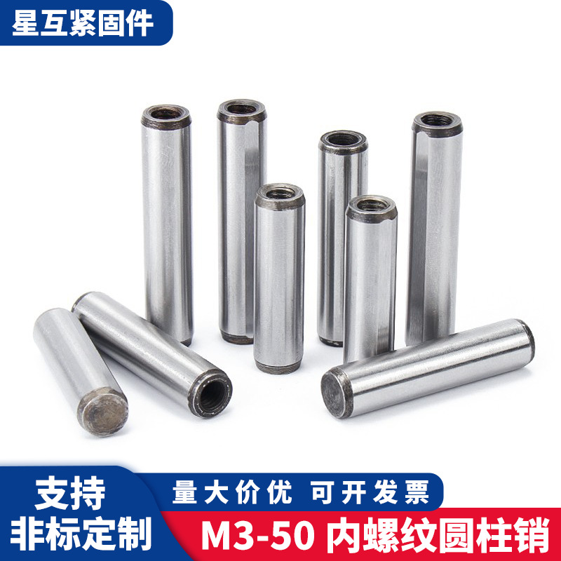 厂家批发内螺纹圆柱销GB120定位销攻牙销钉拔销Q235钢M4M5M6-M20