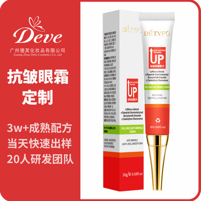 源頭工廠定制眼霜全臉抗皺霜提拉緊致淡化細紋黑眼圈提亮眼霜OEM