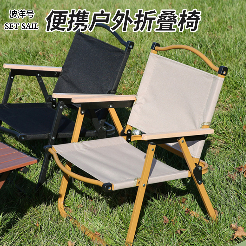 厂家户外折叠椅网红拍照露营椅沙滩椅自驾游折叠便携式克米特椅