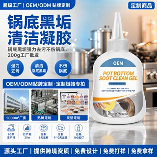 定制洗锅底黒垢清洁剂厨房锅具不锈钢清洗剂焦渍黑锅去污啫喱 OEM