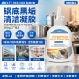 定制锅底厨房去污清洁剂