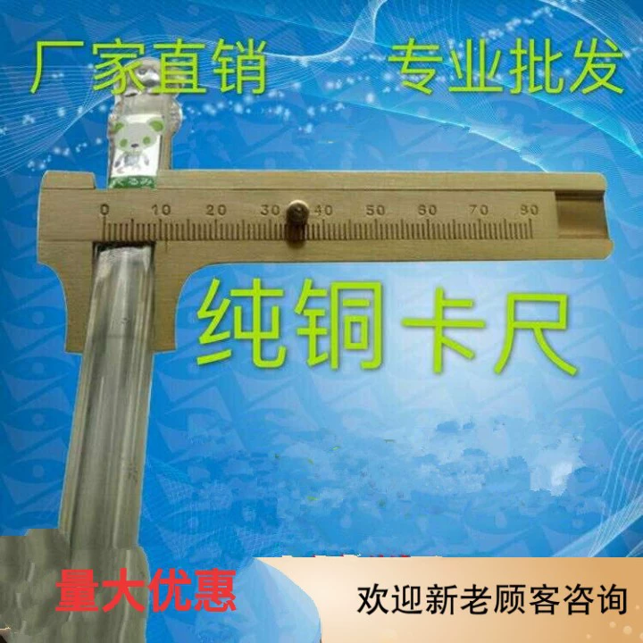 (Один из поколения в поколение) Wenwa медный штангенциркуль мини-штангенциркуль. Мини-штангенциркуль 80 мм