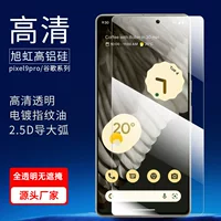 Подходит для pixel9A закалённое стекло Google 9pro защитная плёнка стеклянная защитная плёнка Google 9 высокая чёткость защита от падения отпечатков