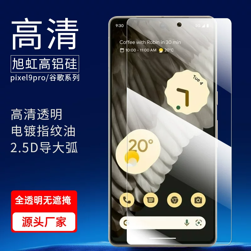 Подходит для pixel9A закалённое стекло Google 9pro защитная плёнка стеклянная защитная плёнка Google 9 высокая чёткость защита от падения отпечатков