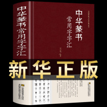 中华大字典】_中华大字典品牌/图片/价格_中华大字典批发_阿里巴巴