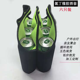 现货潜水料酒套啤酒保护套户外聚会手提式酒袋六只装野餐冷却水袋