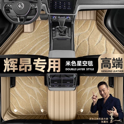suitable for Volkswagen Huiang foot Ayaqaltılar (Kovriklər) - beige-leather-beige-starry-sky-blanket-double-layer