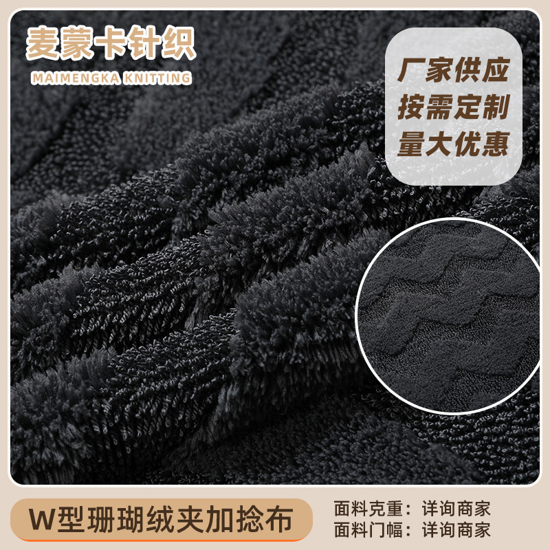 多色 W型珊瑚绒夹加捻布 擦车毛巾布清洁吸水拖把布批发可制定