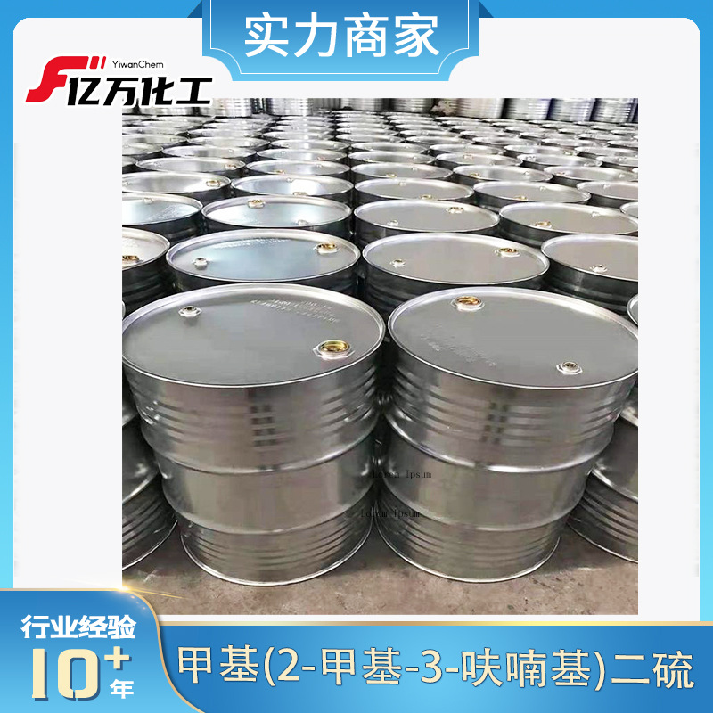 甲基(2-甲基-3-呋喃基)二硫Methyl-2-methyl-3-furyl disulfide