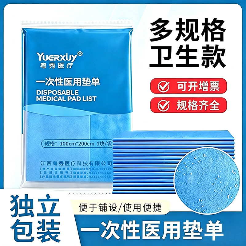 Yueshou disposable medical mattress protector, waterproof and dirt-resistant, for nursing care, beauty salons, and home use, available in multiple sizes