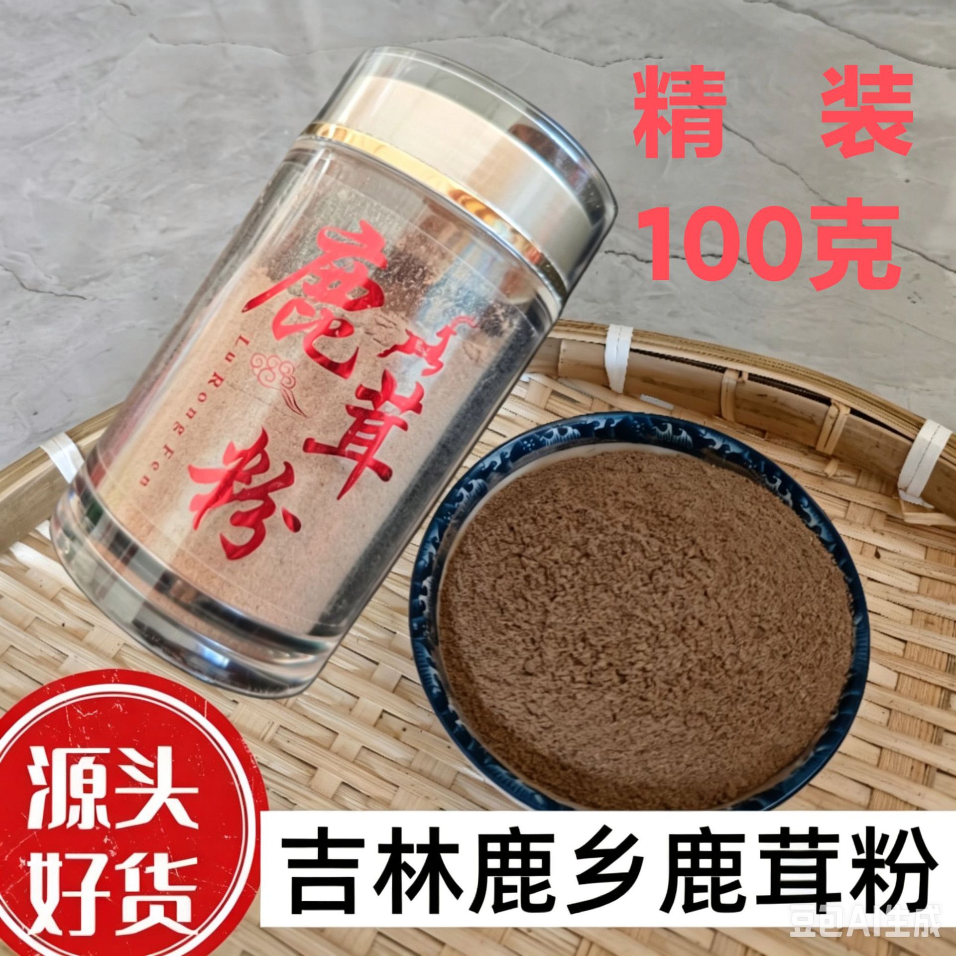 滋补养生鹿茸粉100克瓶装鹿茸粉吉林特产