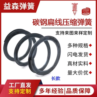 工厂定制碳钢弹簧钢扁线压缩弹簧 长款