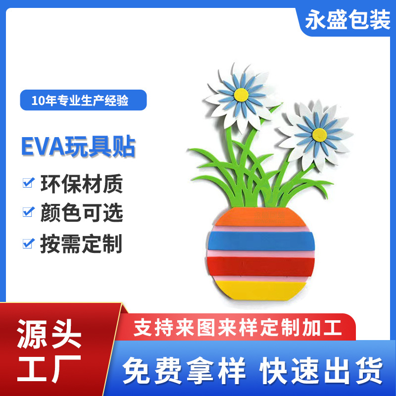 彩色EVA贴纸 eva泡沫立体墙贴 EVA手工贴片 3D立体贴纸幼儿玩具贴