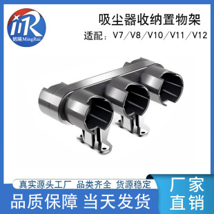Suitable for Dyson Vacuum Cleaner V7/ V8/ V10/ V11/ V12 Storage Bracket Hole-Free Storage Rack