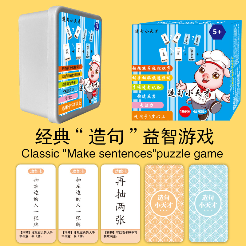 疯狂小天才造句儿童连词成句卡牌亲子益智卡片小学生造句训练桌游
