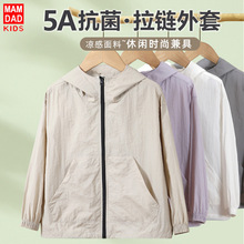 儿童防晒衣夏天薄款外套男生女生皮肤衣亲子款中大童夏天防晒服