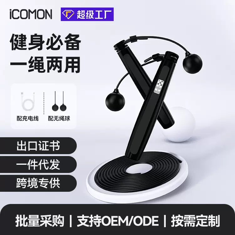 沃莱厂家智能蓝牙跳绳计数运动健身中小学生跳绳负重无绳跳绳批发