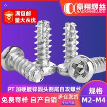 PT碳钢加硬镀锌十字圆头割尾自攻螺丝十字槽铣尾自攻丝批发M3/M4
